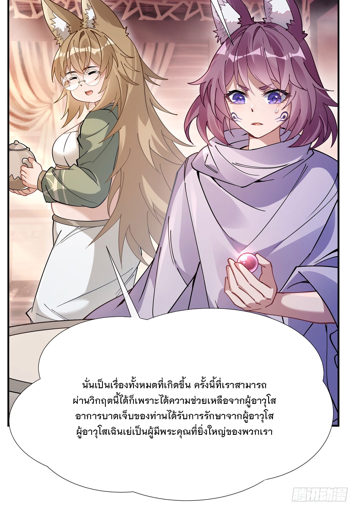 ศิษย์ของข้าล้วนมีอนาคตที่ยิ่งใหญ่ (ชนจีน) ตอนที่ 177 หน้า 63
