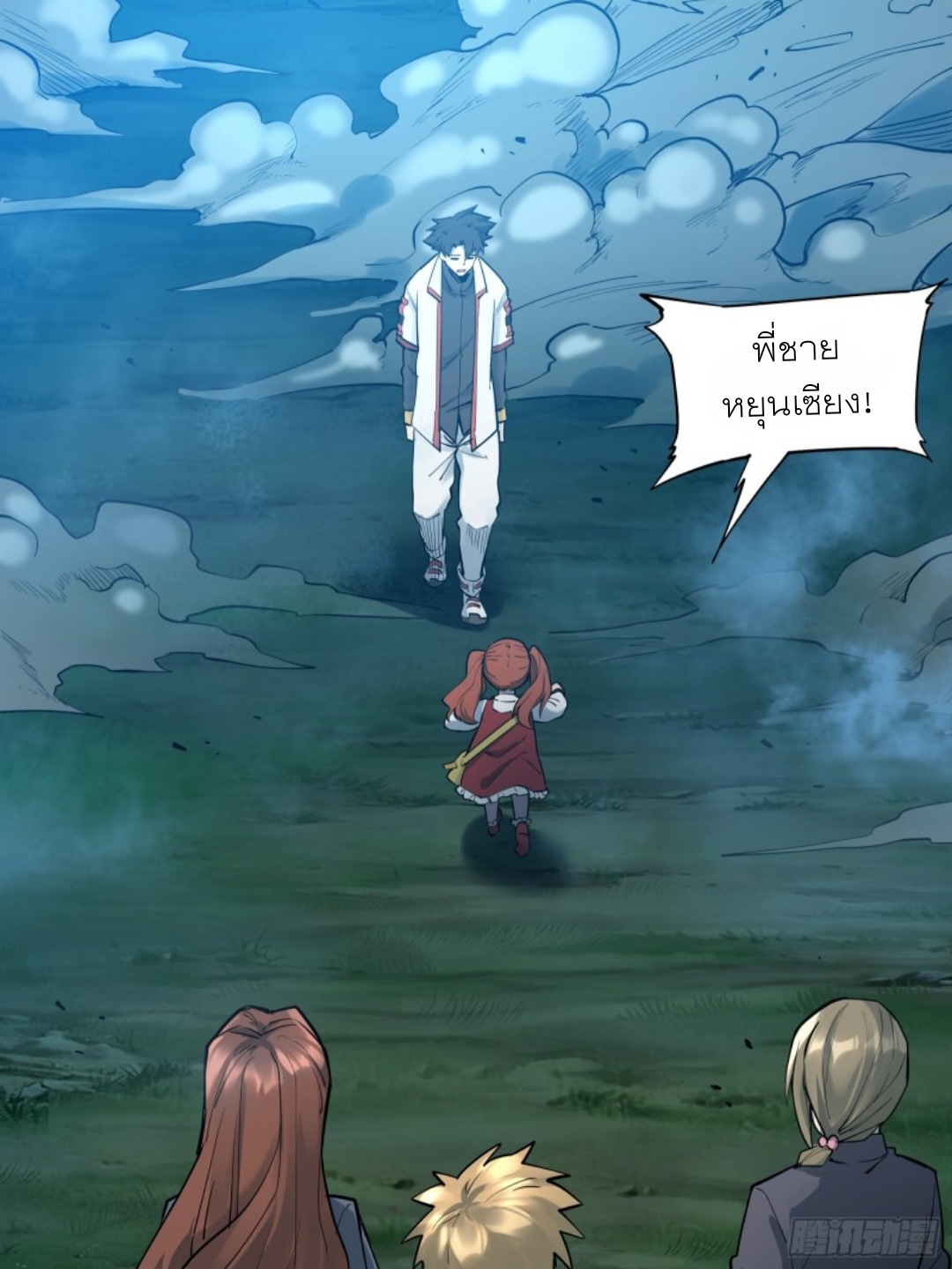 Legend of Star Genera ชนจีน ตอนที่ 82 หน้า 38