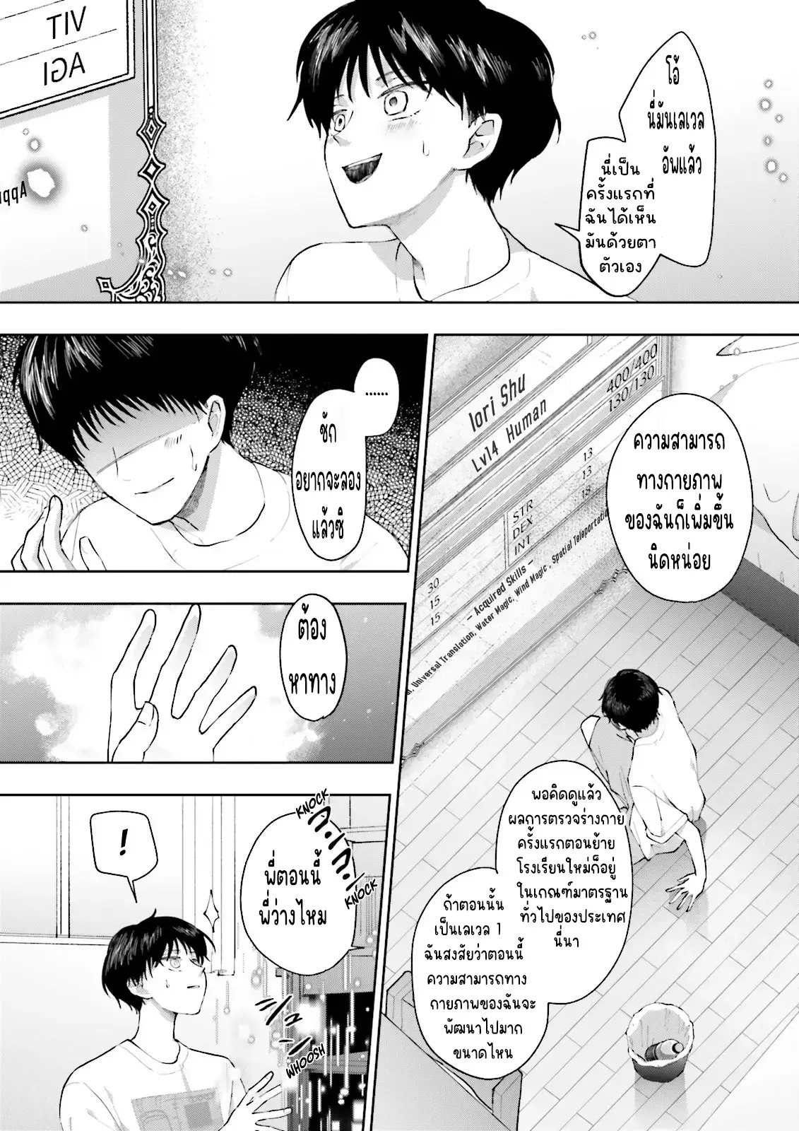 เพื่อนในห้องถูกส่งไปต่างโลกกันหมดยกเว้นผม ตอนที่ 2 หน้า 31