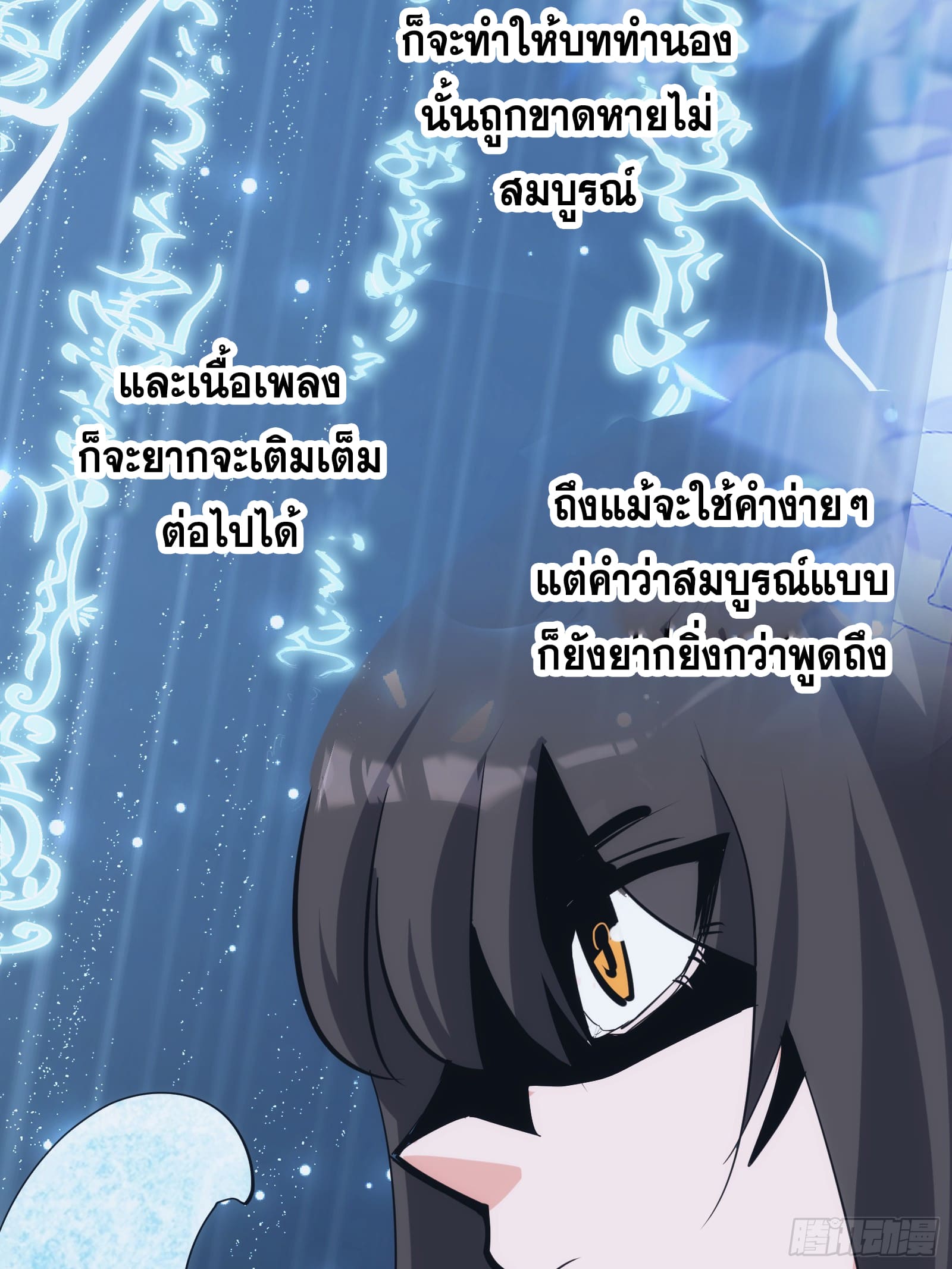 บังคับใจตัวเองก็ไร้เทียมทานได้ ตอนที่ 37 หน้า 16