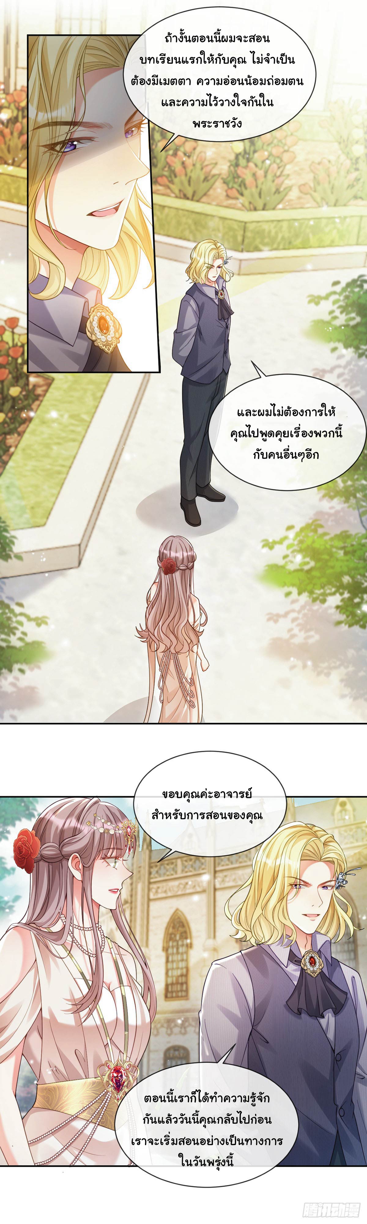 เมื่อฉันตกอยู่ในเงื้อมมือของทรราช ตอนที่ 6 หน้า 16