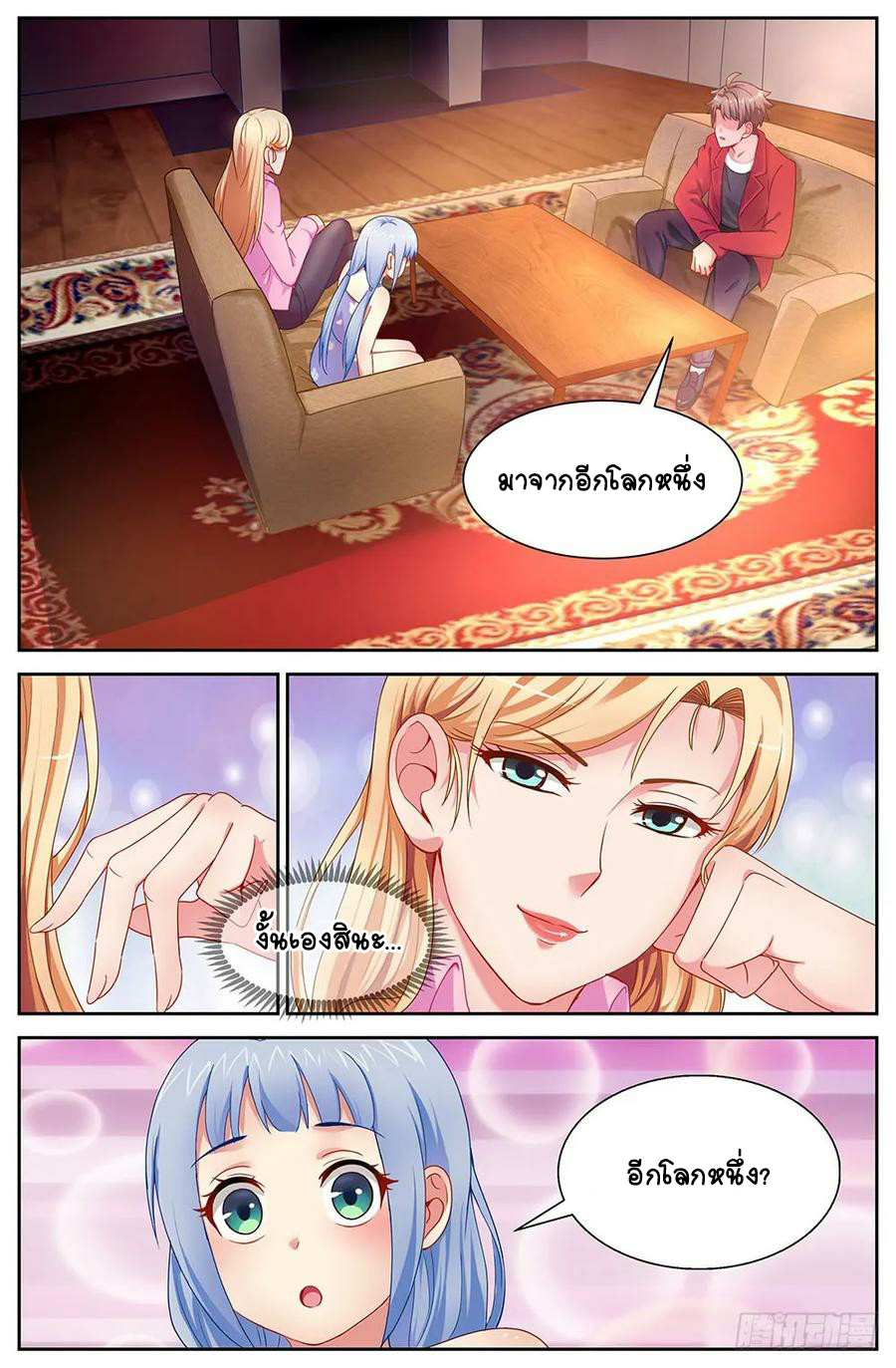 ฉันมีคฤหาสน์ในโลกหลังหายนะ ตอนที่ 23 หน้า 2