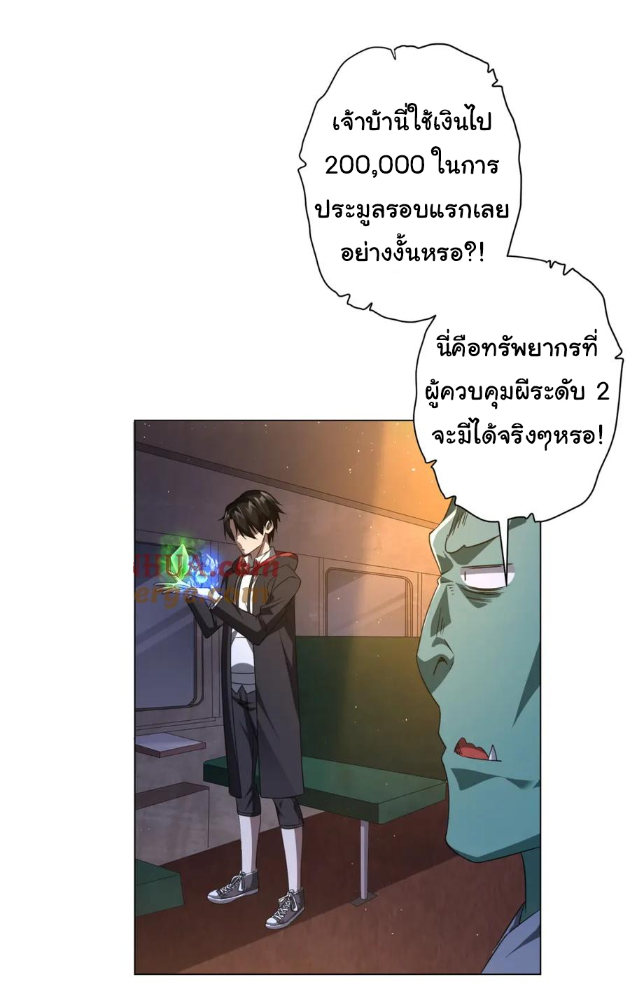 Start with trillions of coins ตอนที่ 33 หน้า 33