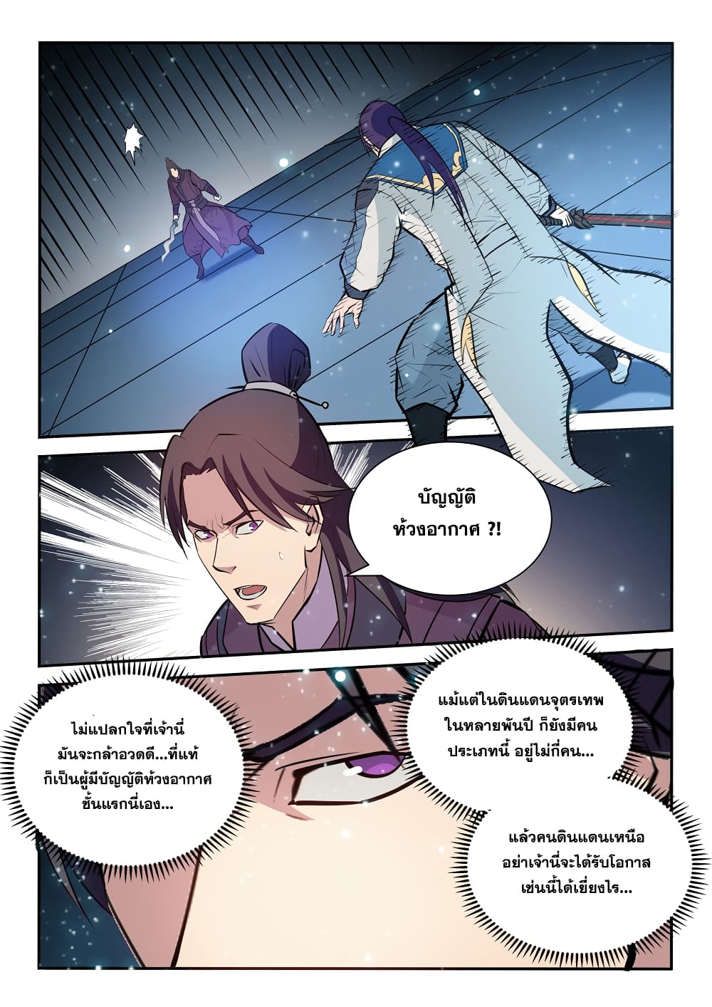 Apotheosis – การยกระดับสู่สถานะของพระเจ้า ตอนที่ 212 หน้า 7