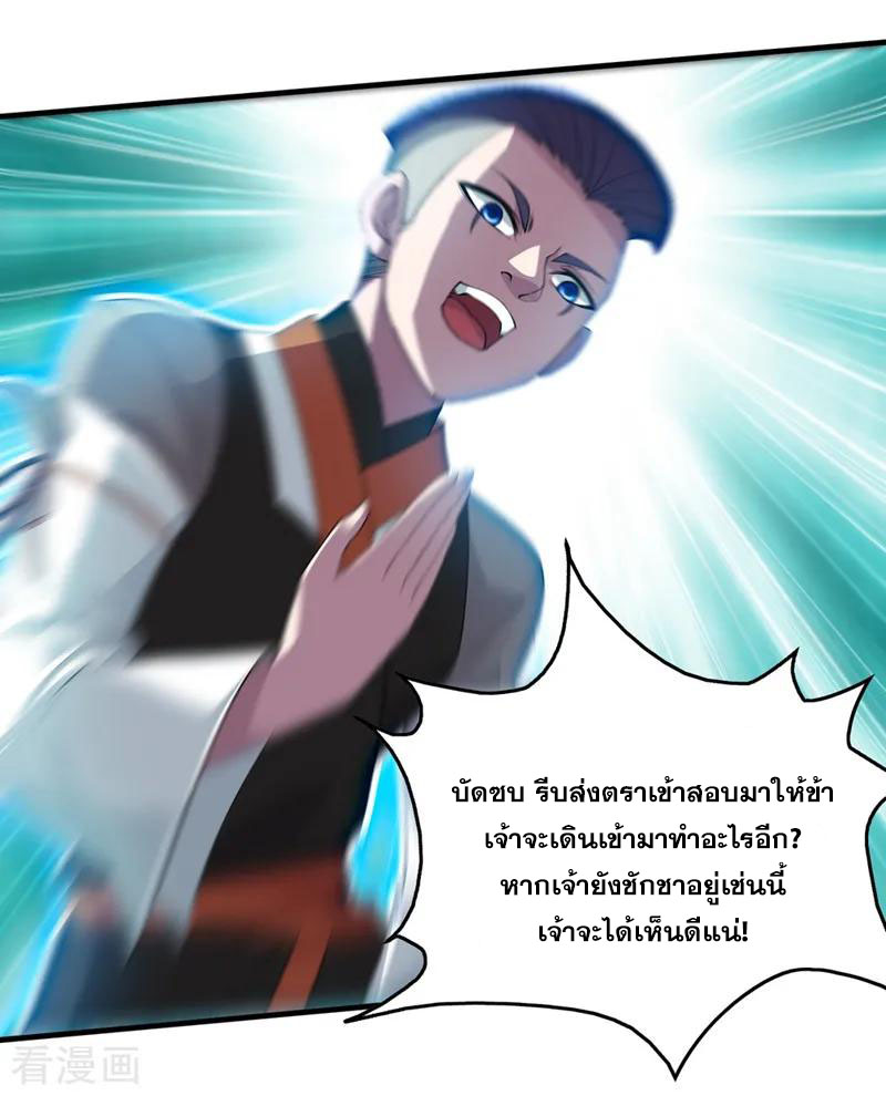 เทพอสูรสยบฟ้า ตอนที่ 35 หน้า 9