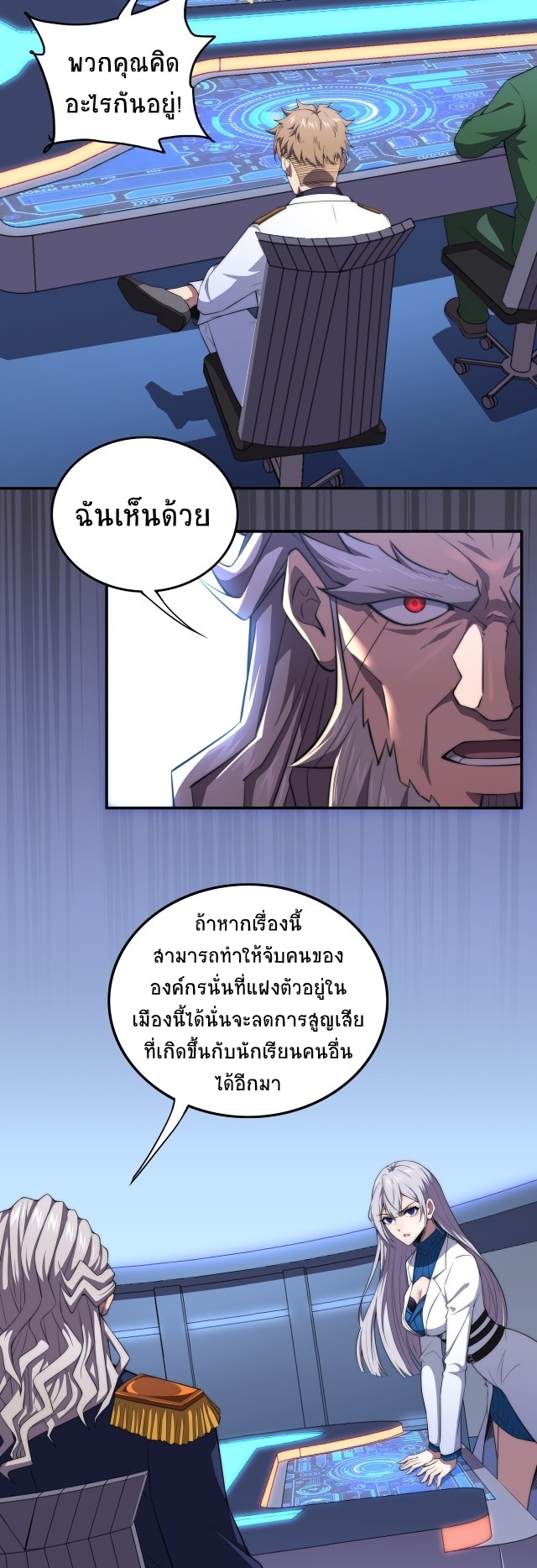 ยุคสมัยแห่งยีน ตอนที่ 3 หน้า 27