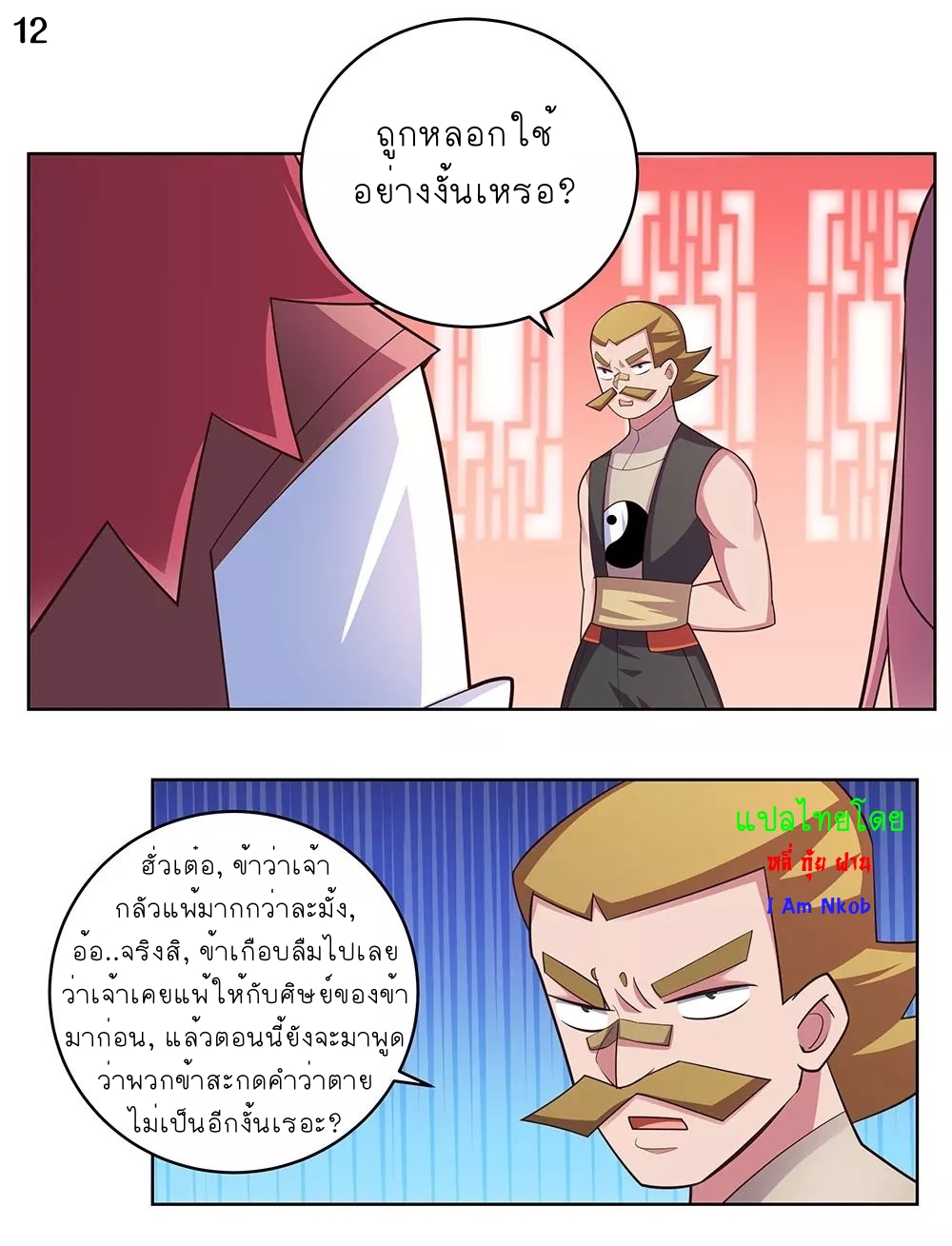 Above All Gods เทพยุทธเหนือเทวะ ตอนที่ 111 หน้า 12