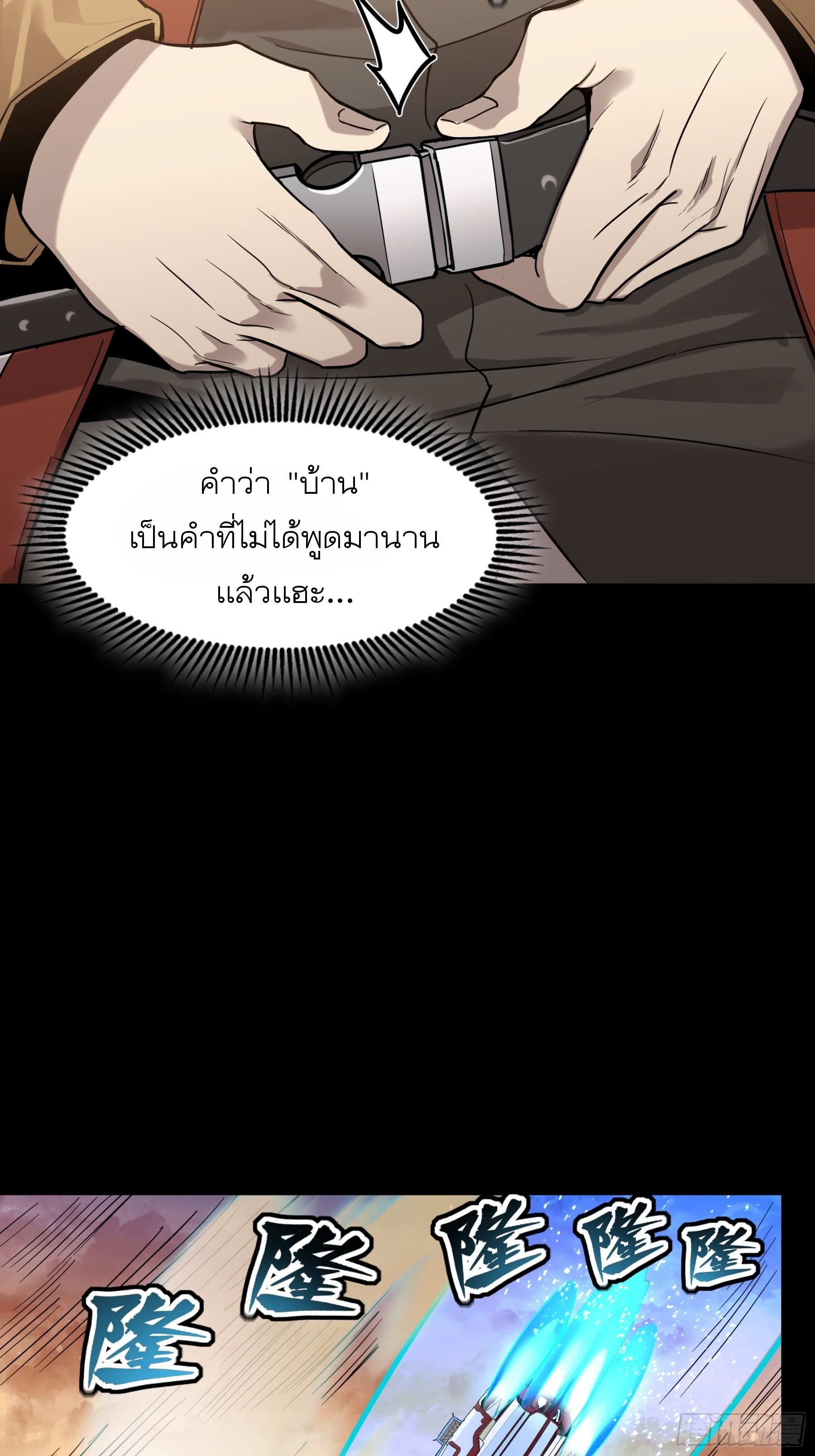 Legend of Star Genera ชนจีน ตอนที่ 69 หน้า 39