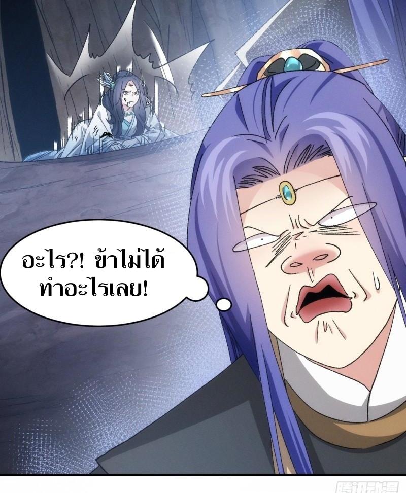 ข้าแค่ไม่เล่นไพ่ตามเกม ตอนที่ 141 หน้า 12