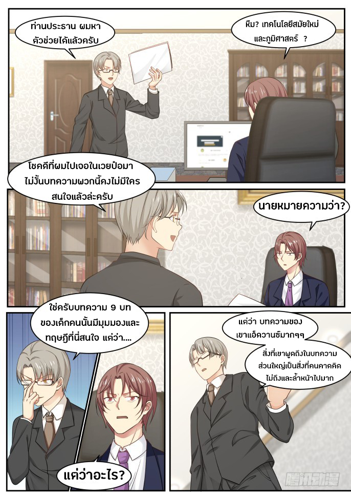 God student ตอนที่ 18 หน้า 8