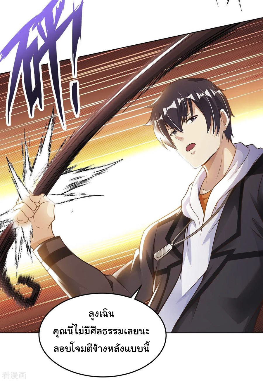 อาจารย์ของผม โคตรจะเทพ (My Master Is A God Of Cultivators) จบ ตอนที่ 23 หน้า 34