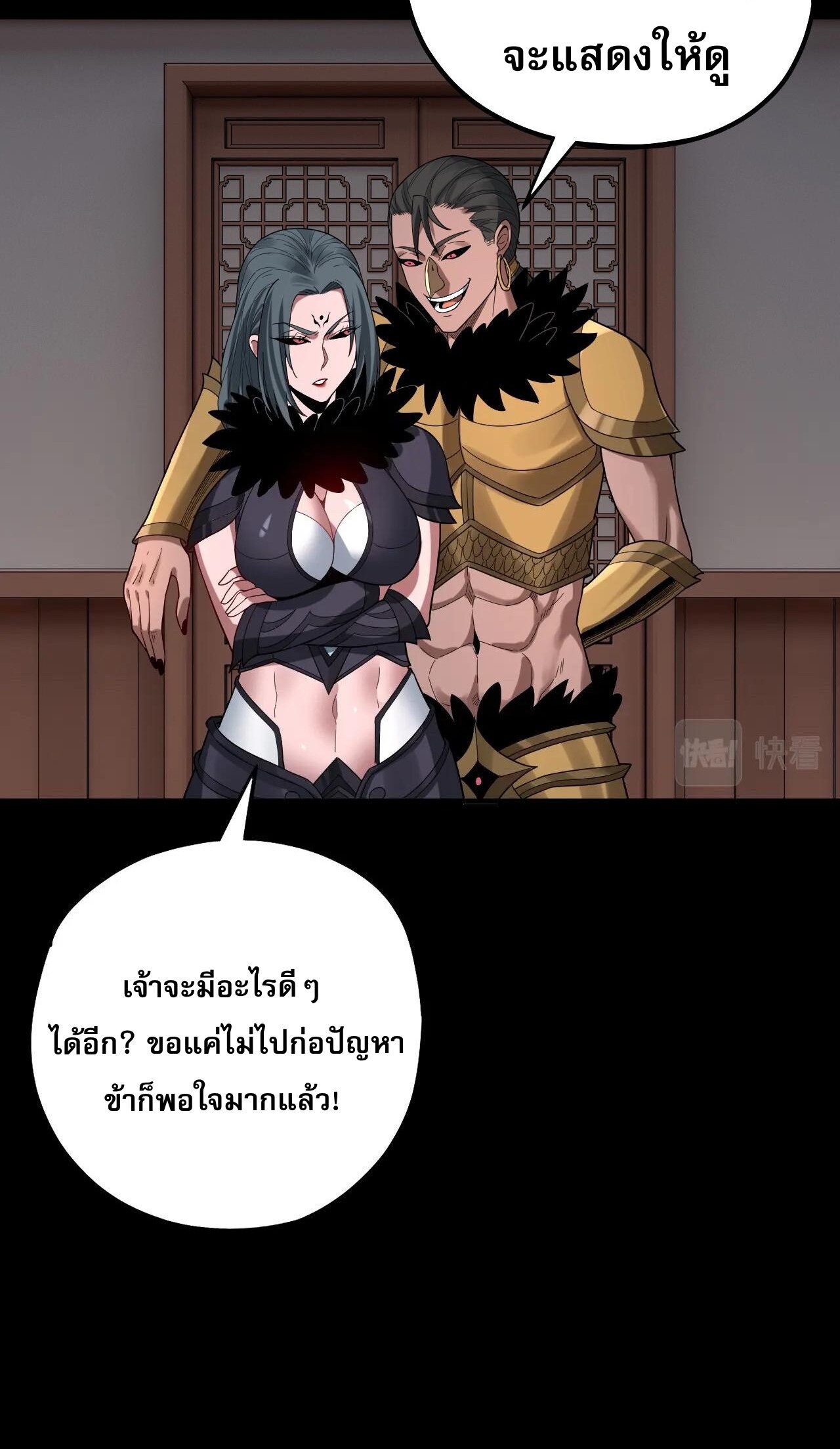 ข้าคือจอมวายร้ายผู้ยิ่งใหญ่ (ชนจีนก่อนใคร) ตอนที่ 62 หน้า 25