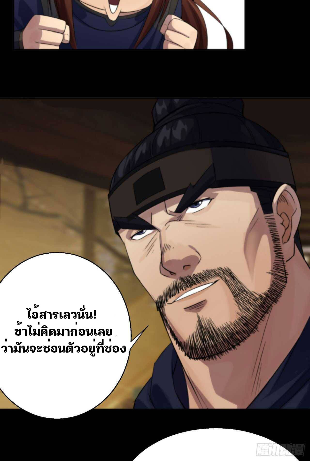 มหาปราชญ์ผู้ยิ่งใหญ่ ตอนที่ 17 หน้า 17