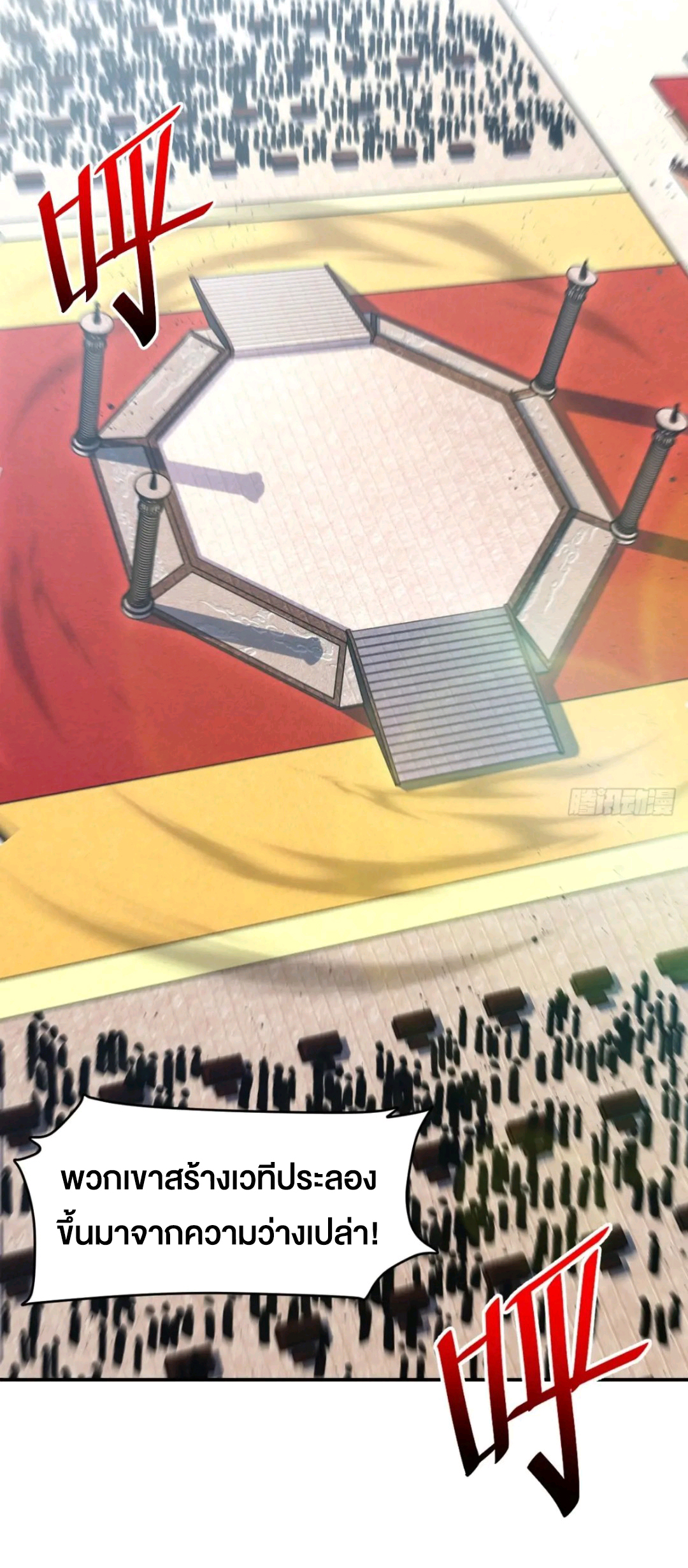 กำเนิดร่างเทวะบรรพกาล ตอนที่ 93 หน้า 26