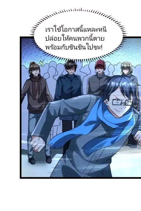 ฉันมีเซฟเฮาว์ในวันโลกาวินาศ ตอนที่ 146 หน้า 19