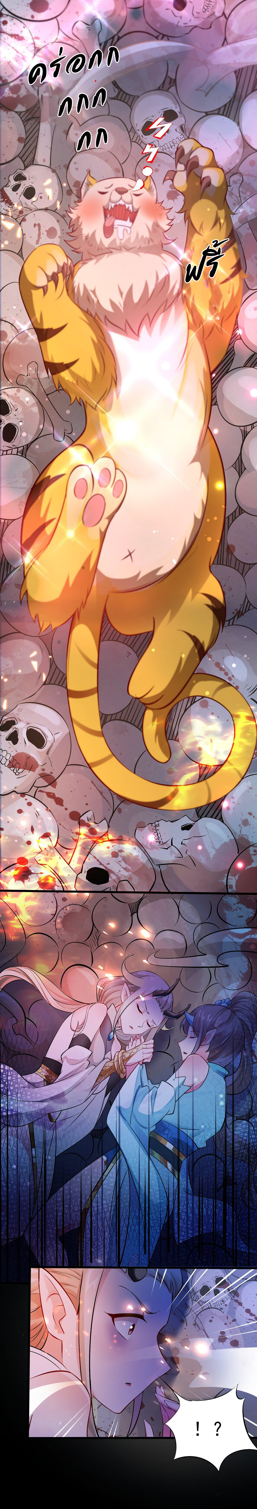 ชะตาฟ้าสั่งให้ข้าเป็นเทพ ตอนที่ 13 หน้า 8