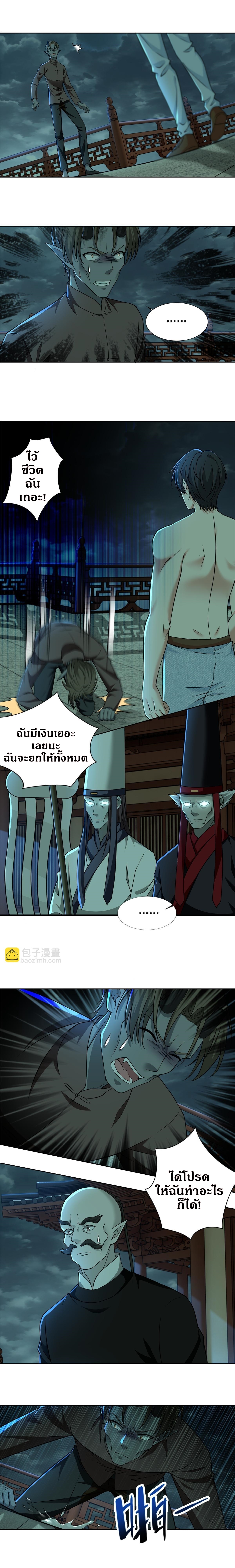 บุรุษไปรษณีย์ไม่จำกัด ตอนที่ 288 หน้า 3