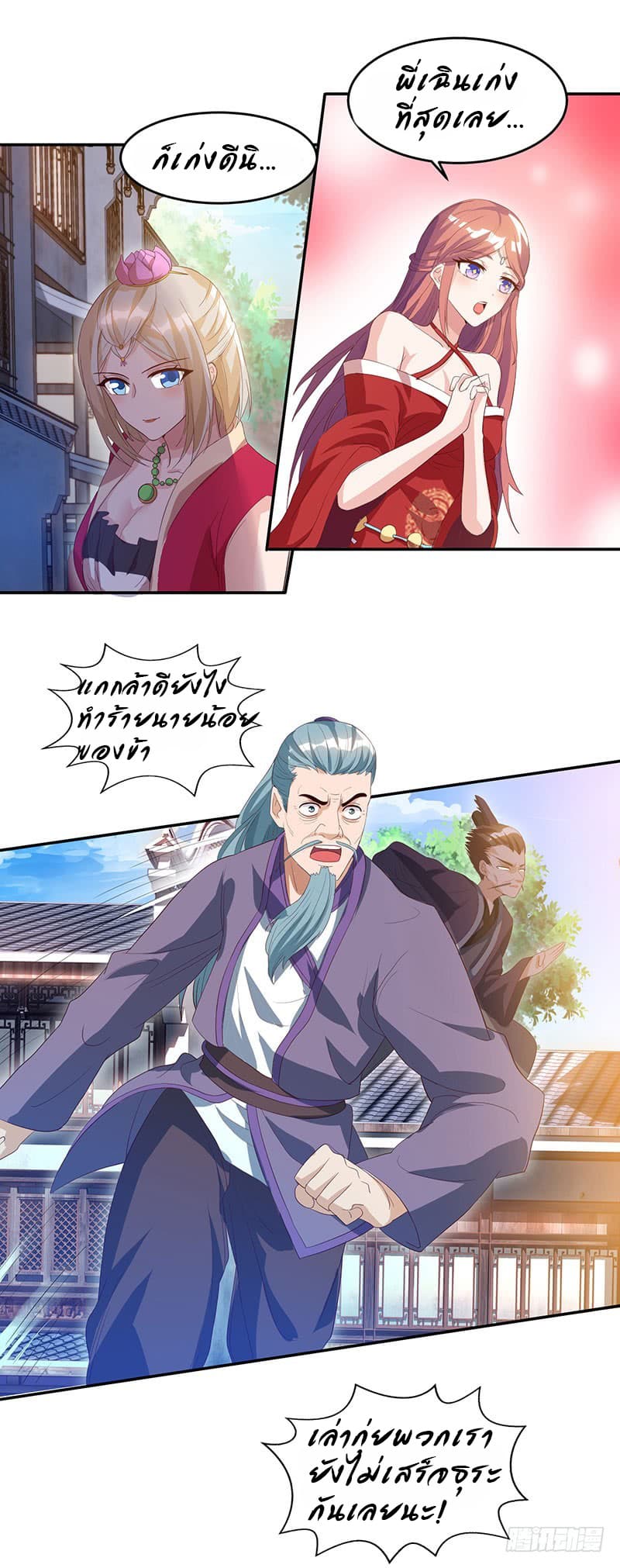 Dominate The Three Realms ตอนที่ 32 หน้า 7