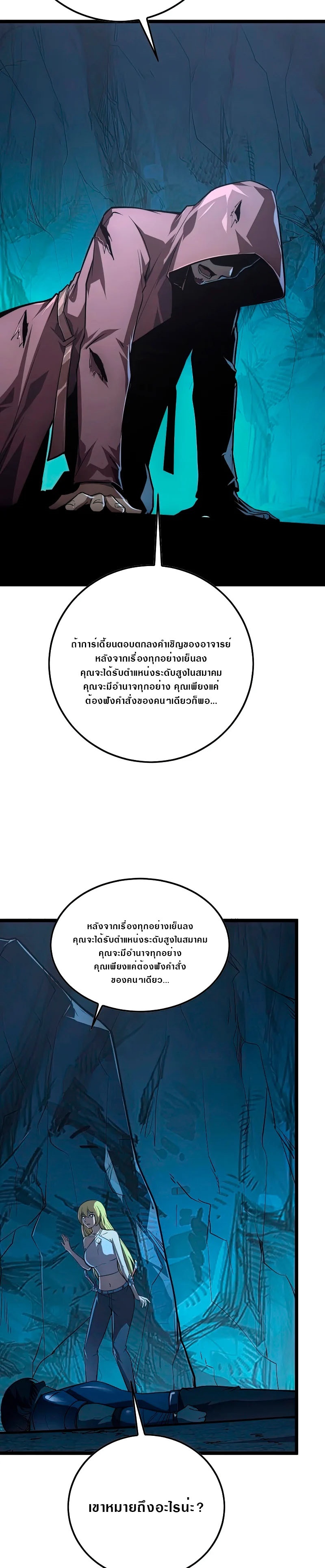 Rise From The Rubble |  เศษซากวันสิ้นโลก ตอนที่ 137 หน้า 23