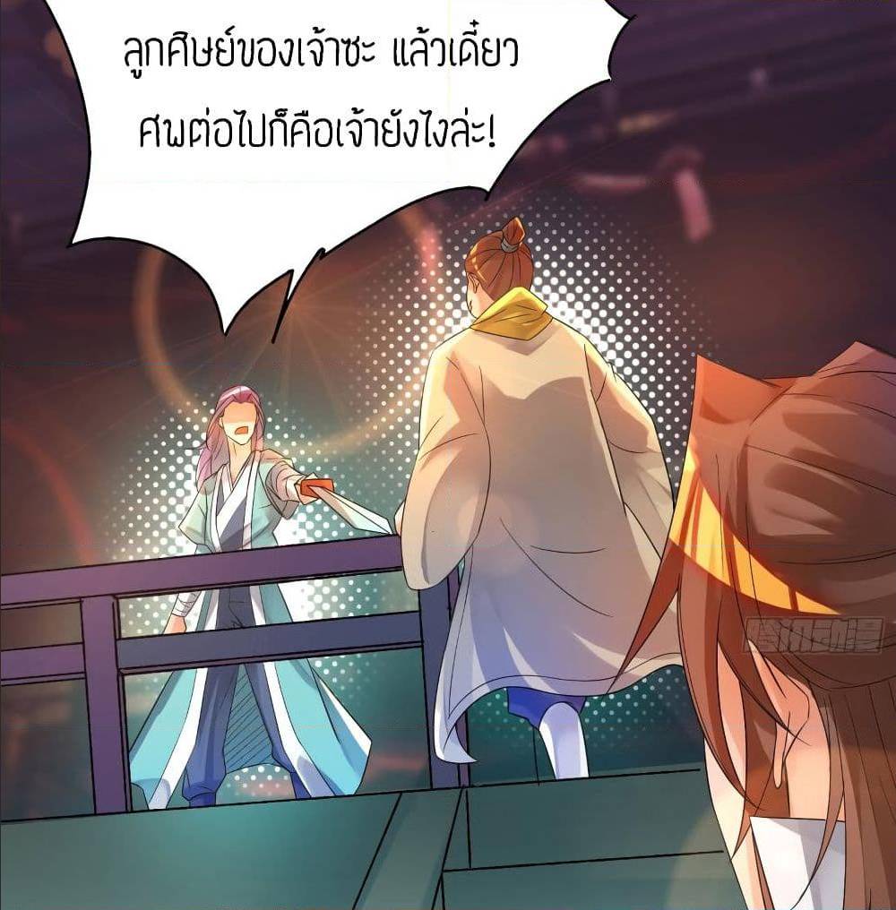 Reversal of God King ตอนที่ 19 หน้า 27