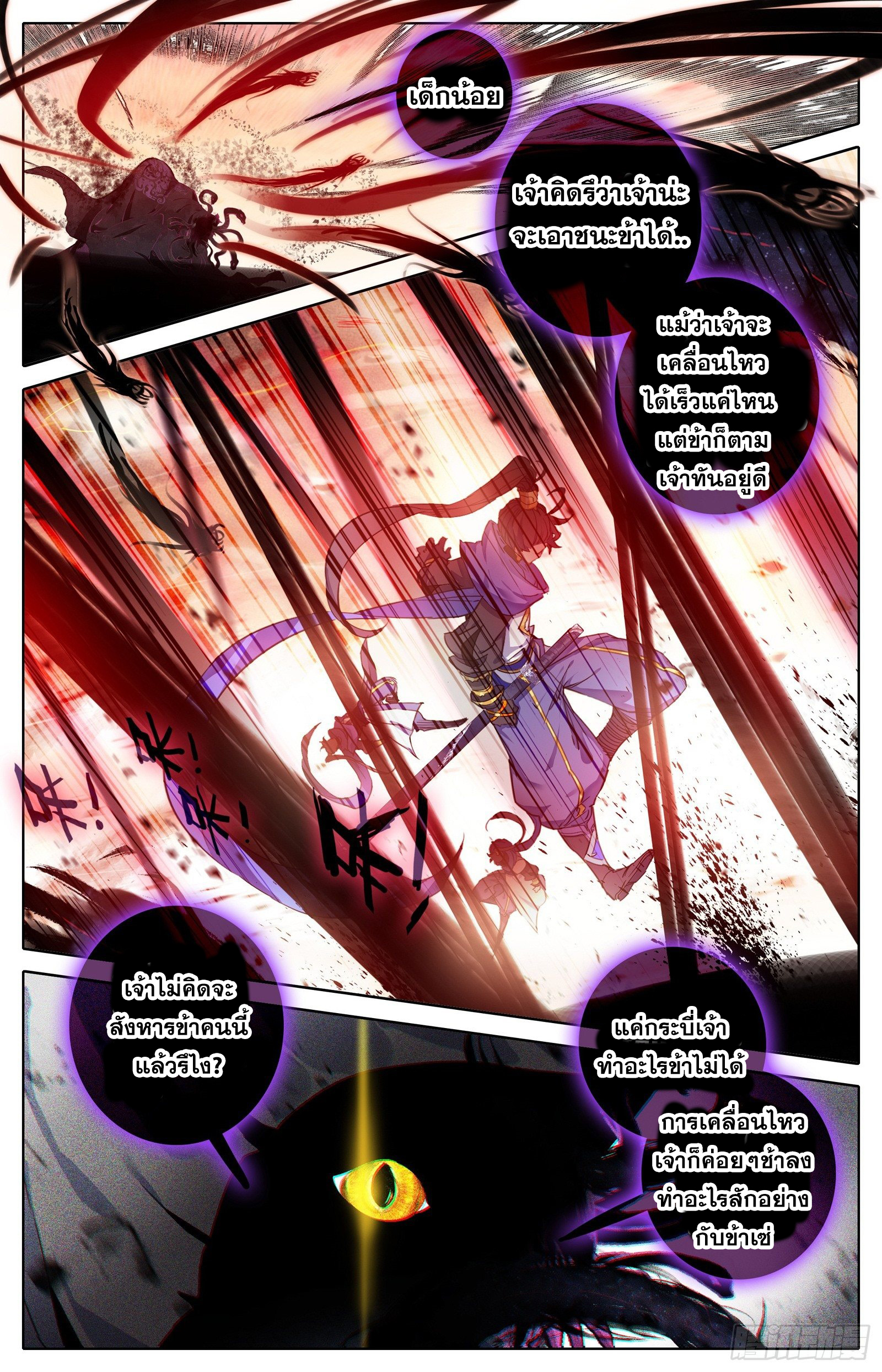 Azure Legacy (ทันจีน) ตอนที่ 44 หน้า 9