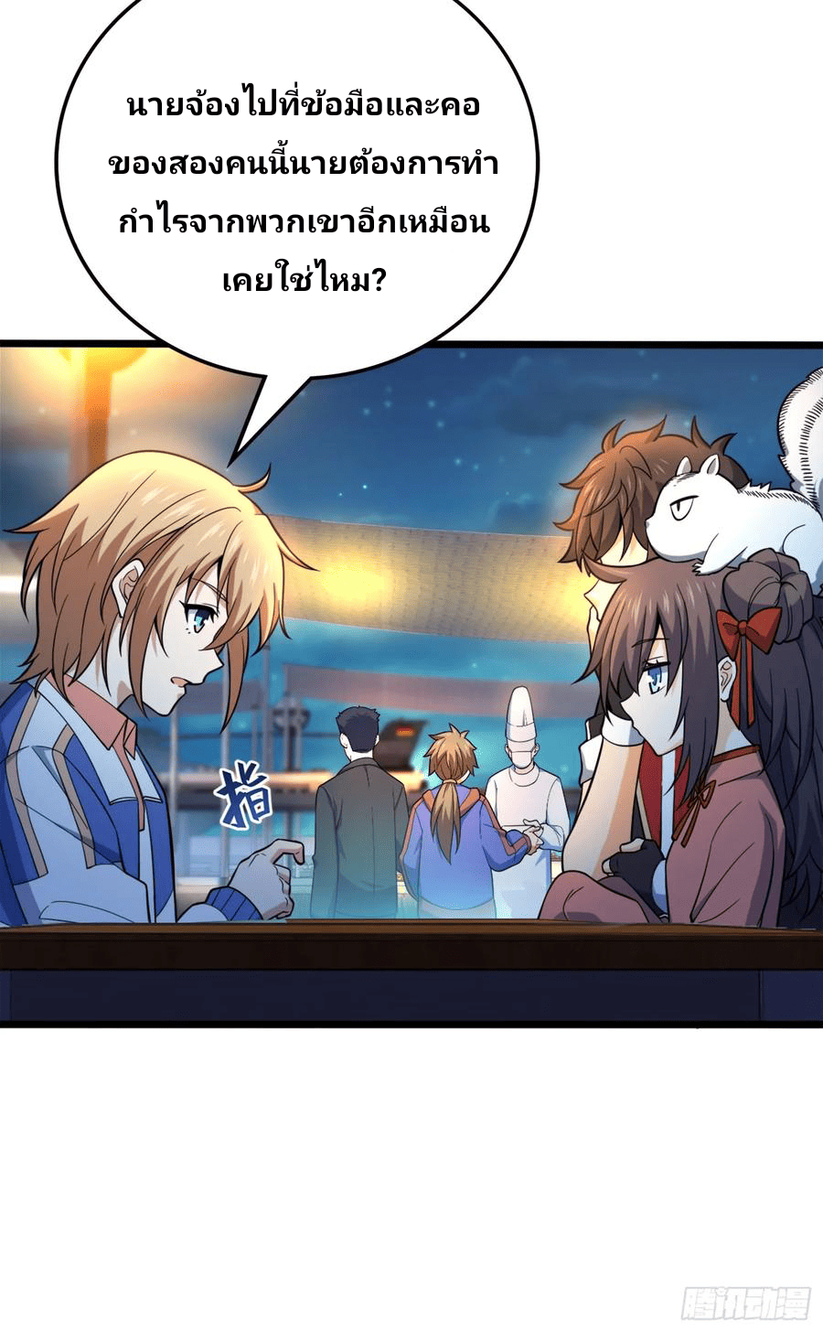 The new life of the Kuan King-ชีวิตใหม่ของราชาจอมกวน ตอนที่ 72 หน้า 2