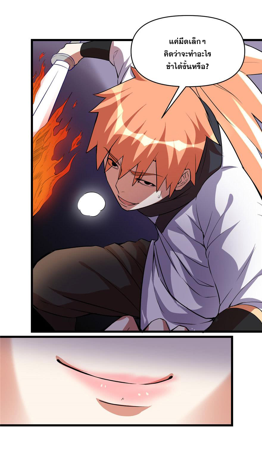 นี่น่ะหรือ....ระบบบำเพ็ญเซียน? ตอนที่ 21 หน้า 12