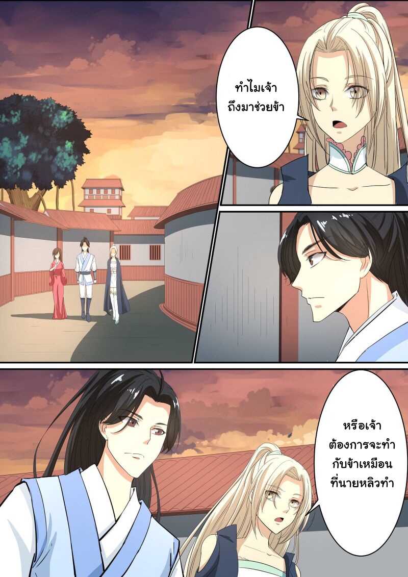 การแก้แค้นของชายผู้โดดเดี่ยว ตอนที่ 24 หน้า 7