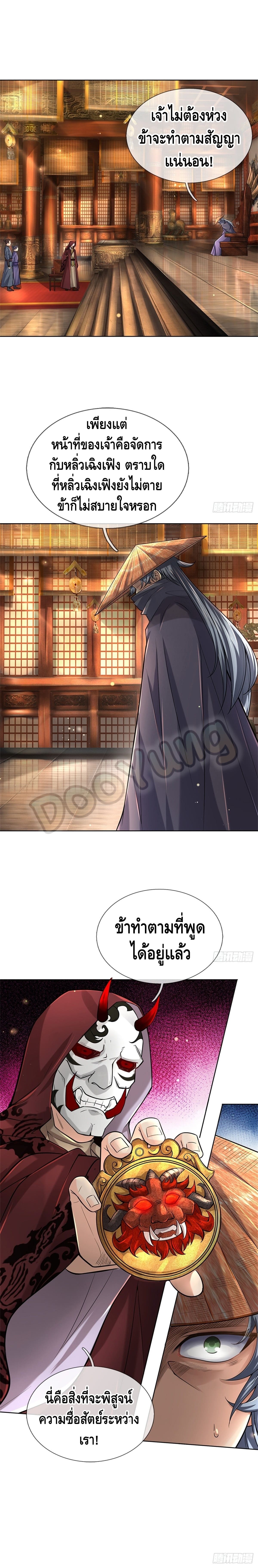 Way of Domination ตอนที่ 35 หน้า 19