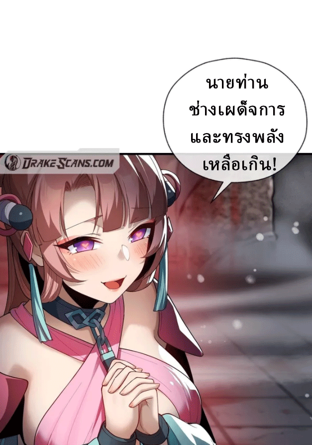 จอมมารสุดแกร่ง ล้างแค้นศิษย์ทรยศ ตอนที่ 16 หน้า 44