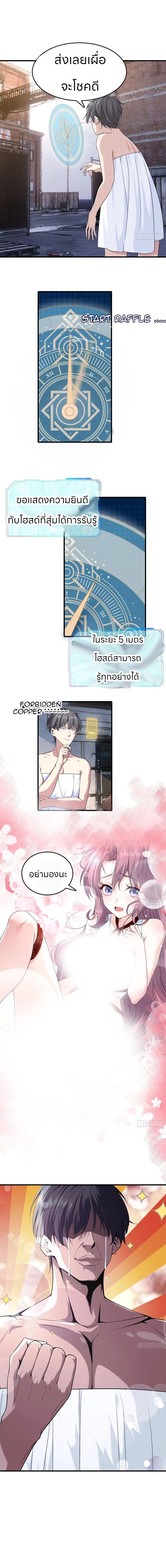 ระบบแห่งการแกล้งสุดแกร่ง ตอนที่ 2 หน้า 16