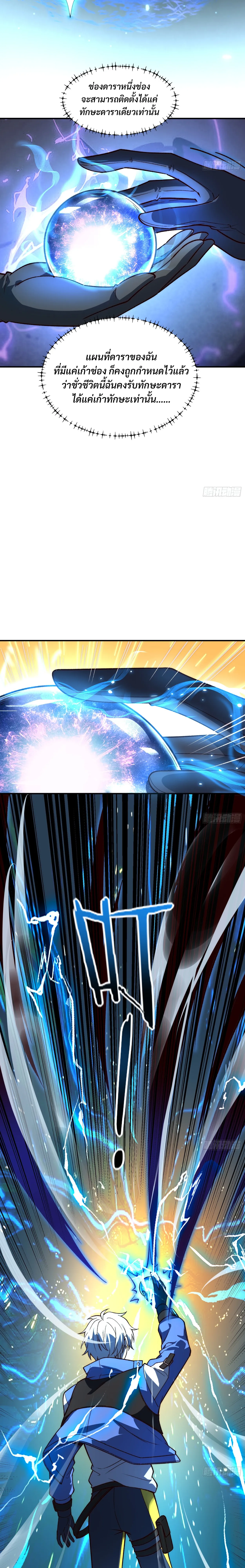 ฮีลเลอร์ (พิษ) 9 ดารา┃Nine Star Jinx ตอนที่ 2 หน้า 13
