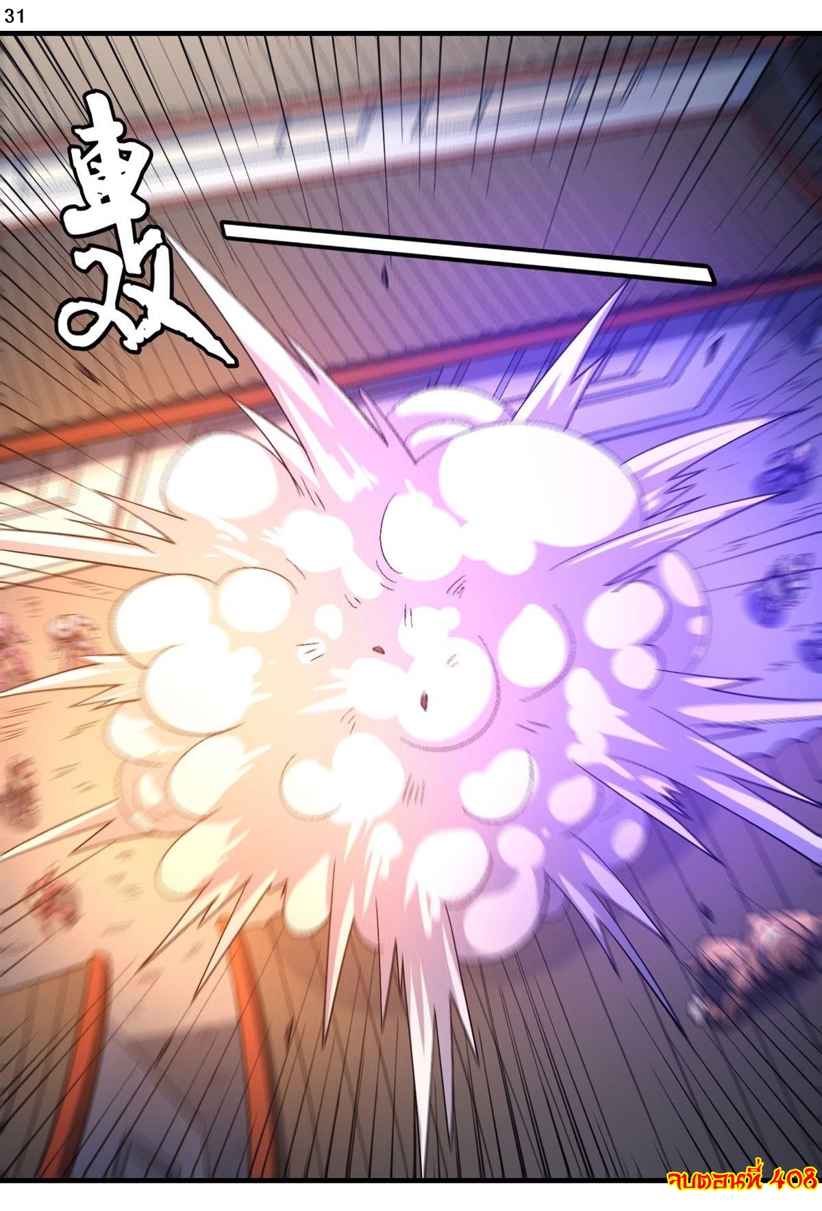 God of Martial Arts เทพยุทธ์แห่งใต้หล้า ตอนที่ 26 หน้า 32