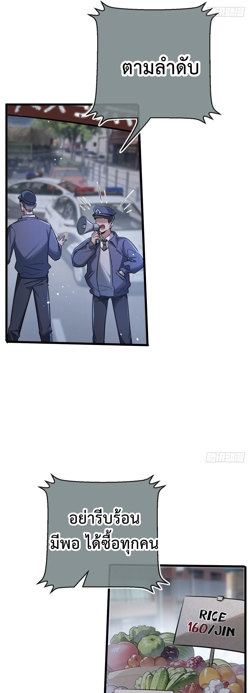 ซุปเปอร์ฟาร์ม ในโลกล่มสลาย -  SYSTEM Farmig Doomsday ตอนที่ 5 หน้า 22