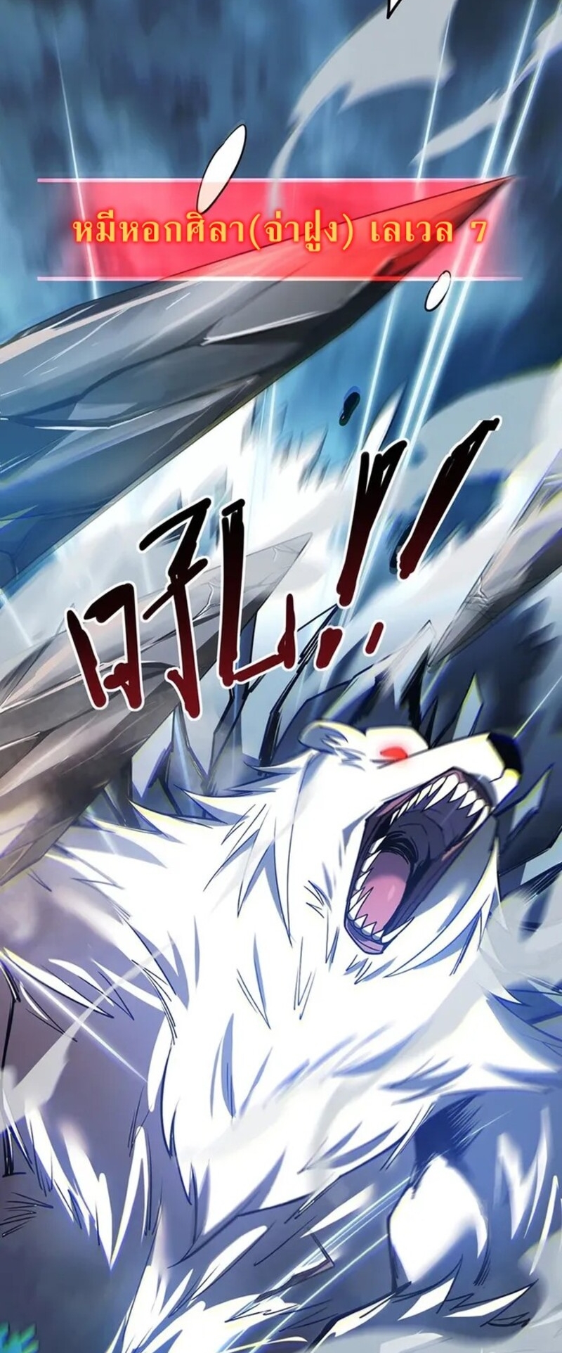 จ้าวแห่งพงไพรผู้หวนคืน ตอนที่ 3 หน้า 32