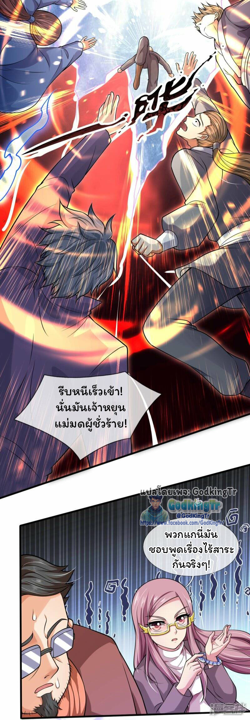ราชาเทพนิรันดร์ (Eternal god king) ตอนที่ 291 หน้า 25