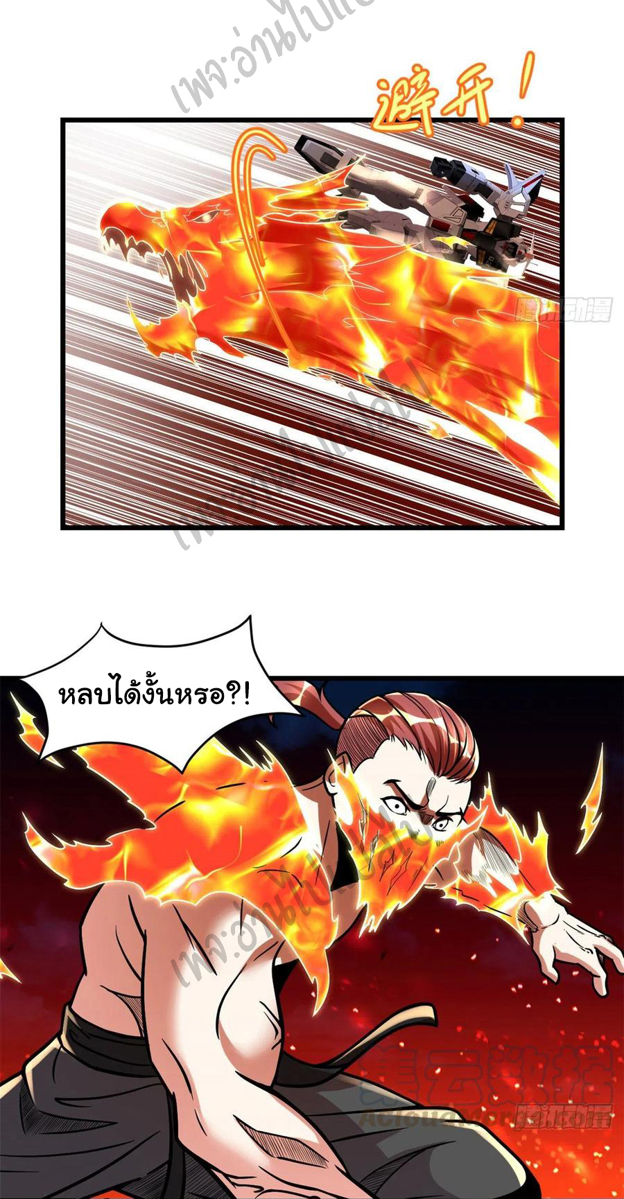 I might be a fake fairy ตอนที่ 159 หน้า 4