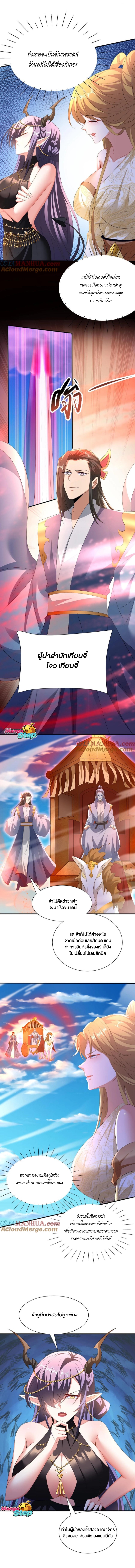 ข้าถูกอัญเชิญมาเพื่อช่วยจักรพรรดินี (ยังไม่ชนฉบับ) ตอนที่ 119 หน้า 3