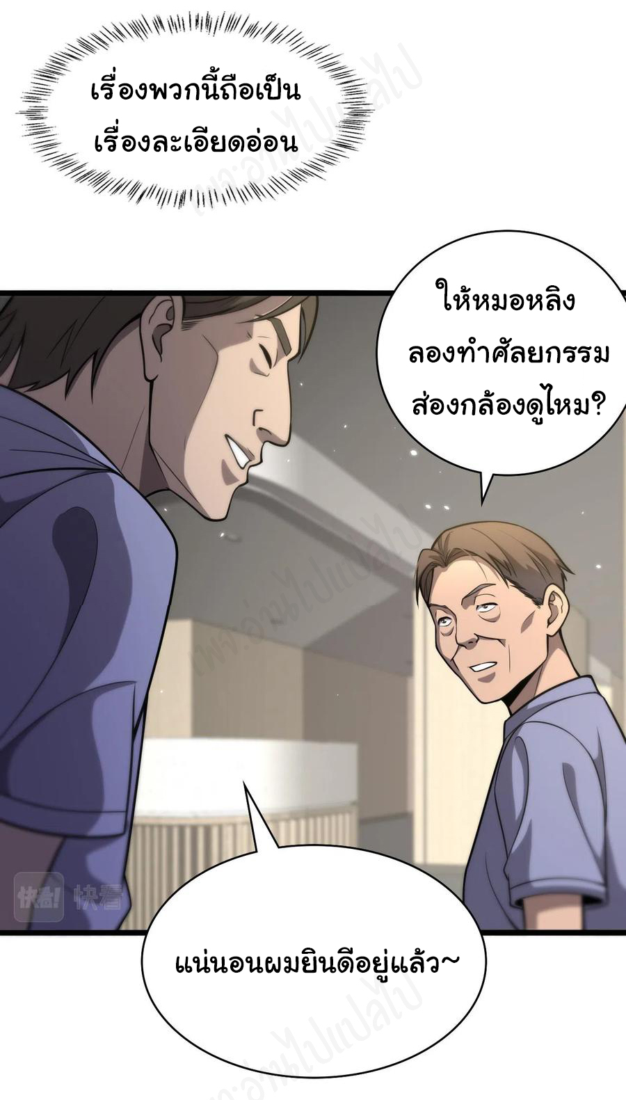 สุดยอดระบบของหมอหลิงหรัน ตอนที่ 121 หน้า 31
