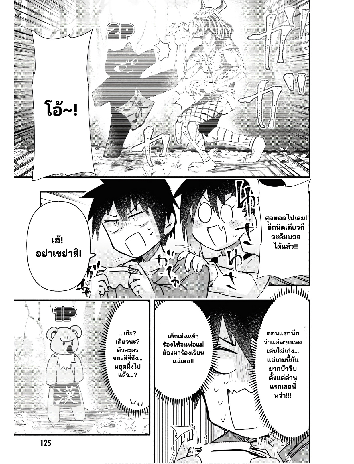 Geesen Shoujo To Ibunka Kouryuu แลกเปลี่ยนวัฒนธรรมกับสาวอาร์เคด ตอนที่ 11 หน้า 11