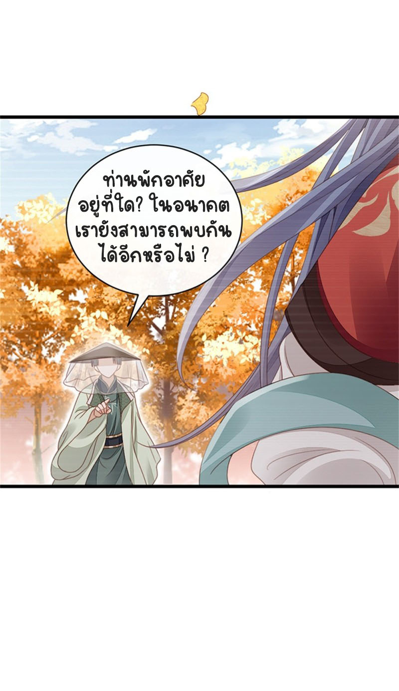 ระบบเปลี่ยนชะตายัยตัวร้าย ตอนที่ 50 หน้า 35