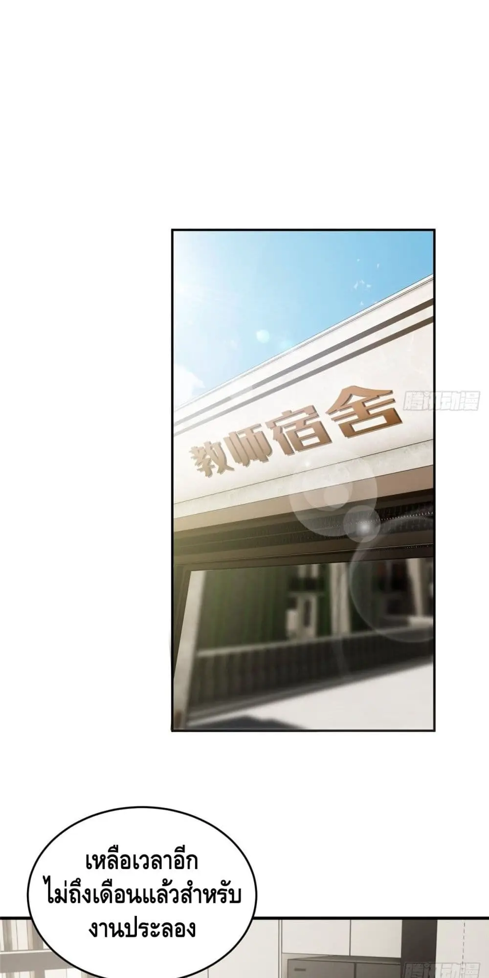 [ชนจีน] ระบบจอมยุทธ์สุดโกงแห่งโลกคู่ขนาน - Global Martial Arts ตอนที่ 73 หน้า 22