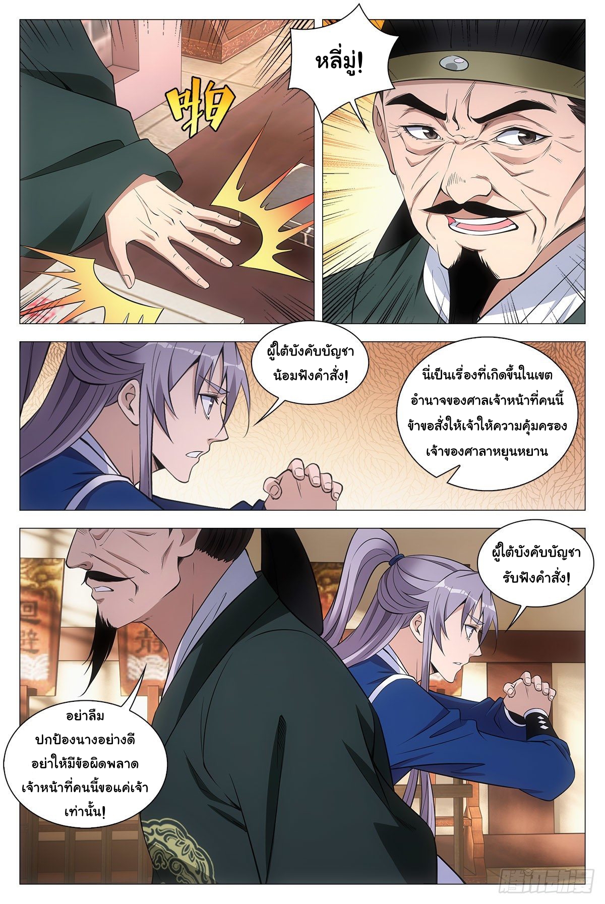 Great Zhou Immort Officials - ข้าราชการอมตะ ตอนที่ 60 หน้า 13