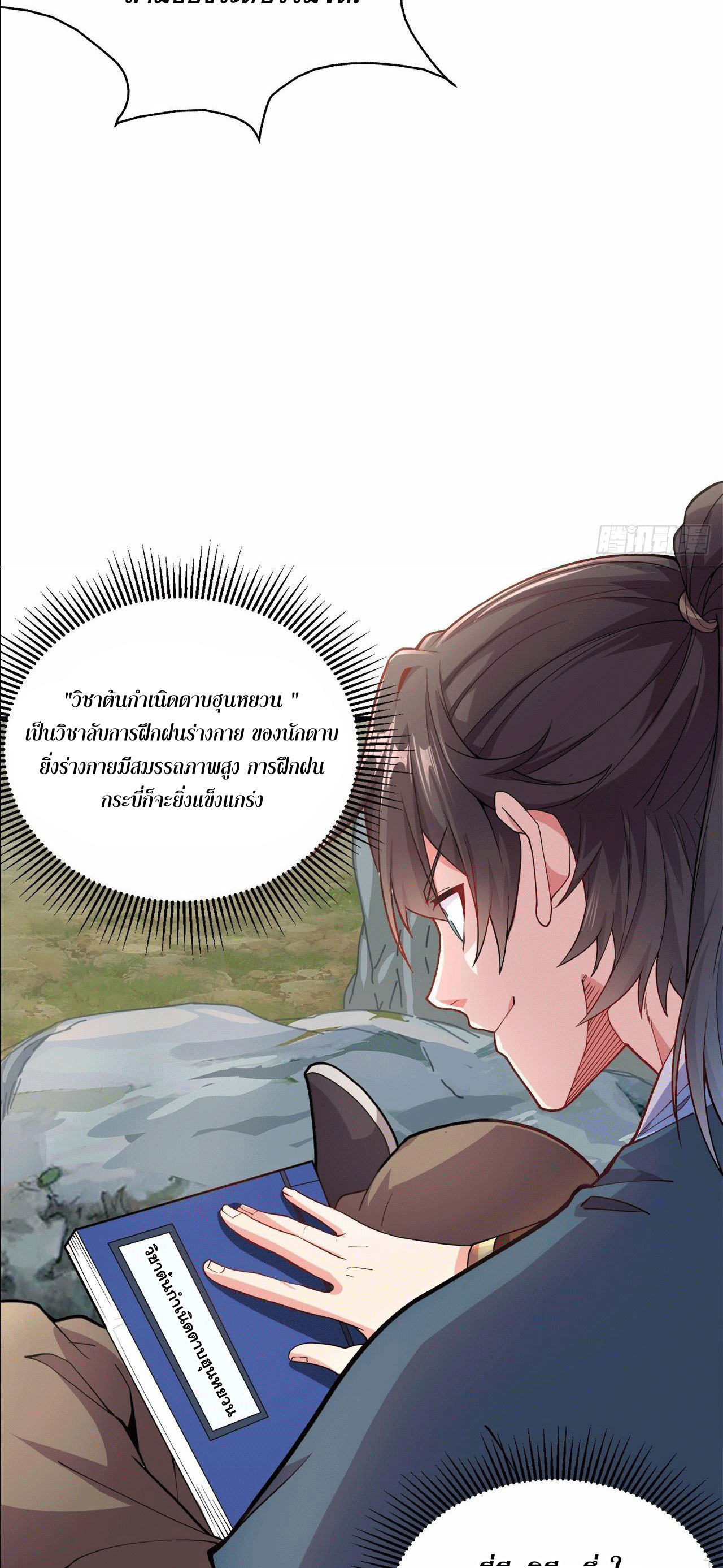 I Can Control All Opportunities ชนจีน ตอนที่ 4 หน้า 5