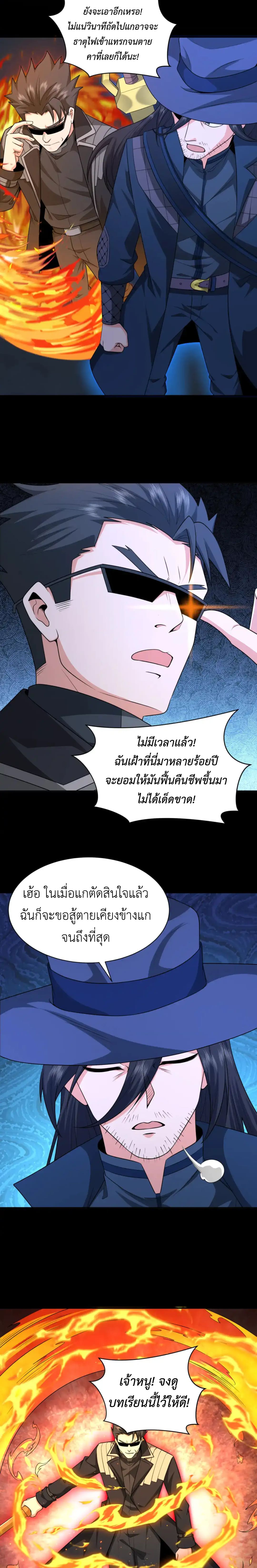 Era of the Haunted - ยุคสมัยแห่งภูตผี ตอนที่ 241 หน้า 10
