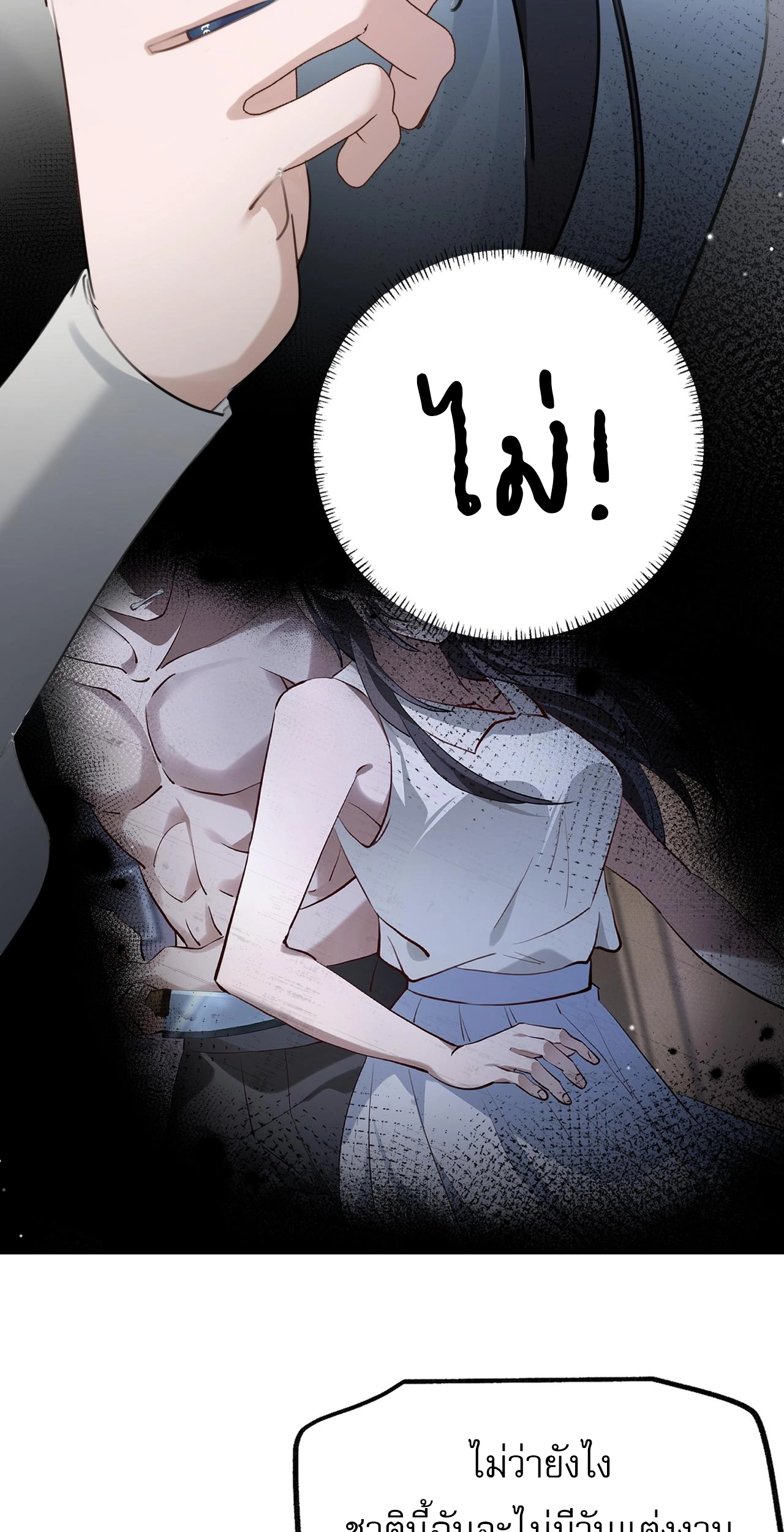 เกิดใหม่คราวนี้ ขอแต่งงานกับคู่อริของคนรักเก่าสุดเฮงซวย ตอนที่ 3 หน้า 26