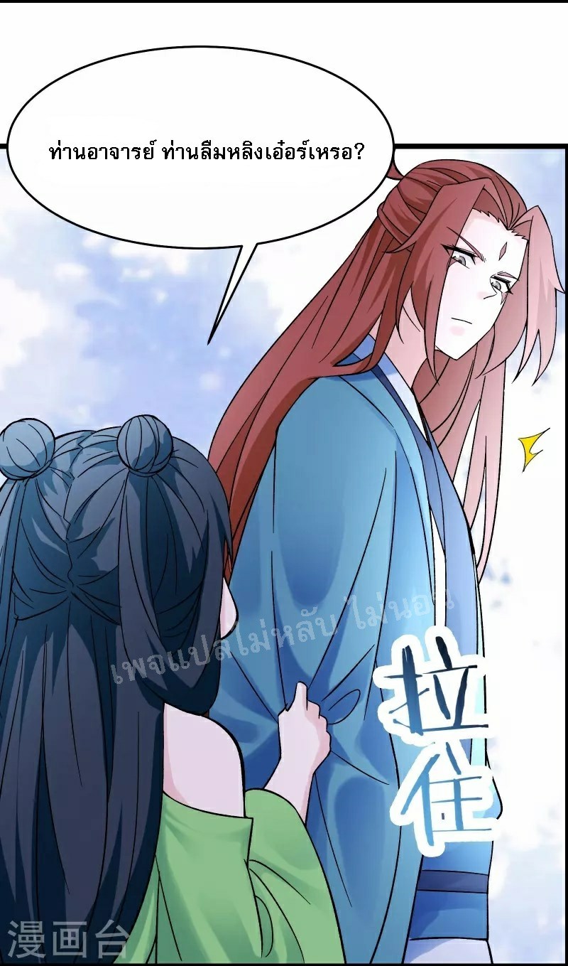 ฮาเร็มของข้ามีแต่ลูกศิษย์หญิงทั้งนั้น ตอนที่ 78 หน้า 9