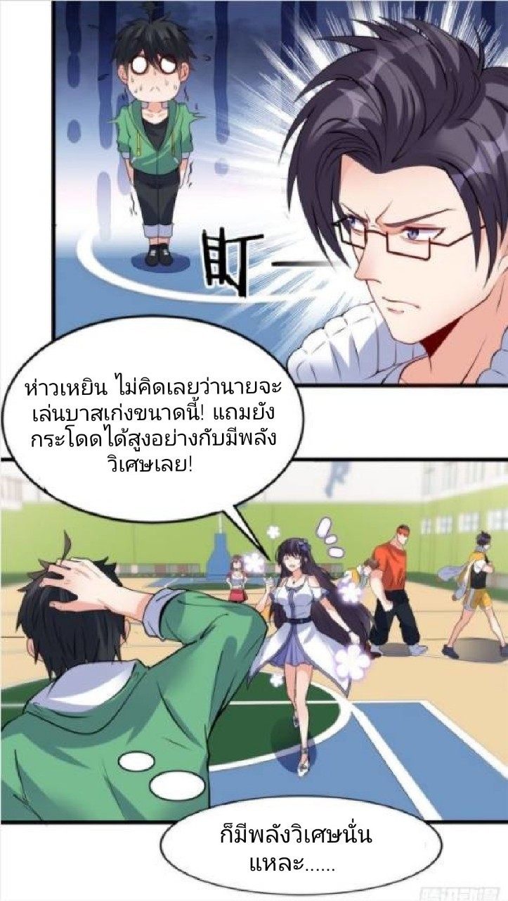 อยู่ดีดีผมก็เป็นลูกเขยราชามังกร ตอนที่ 16 หน้า 31