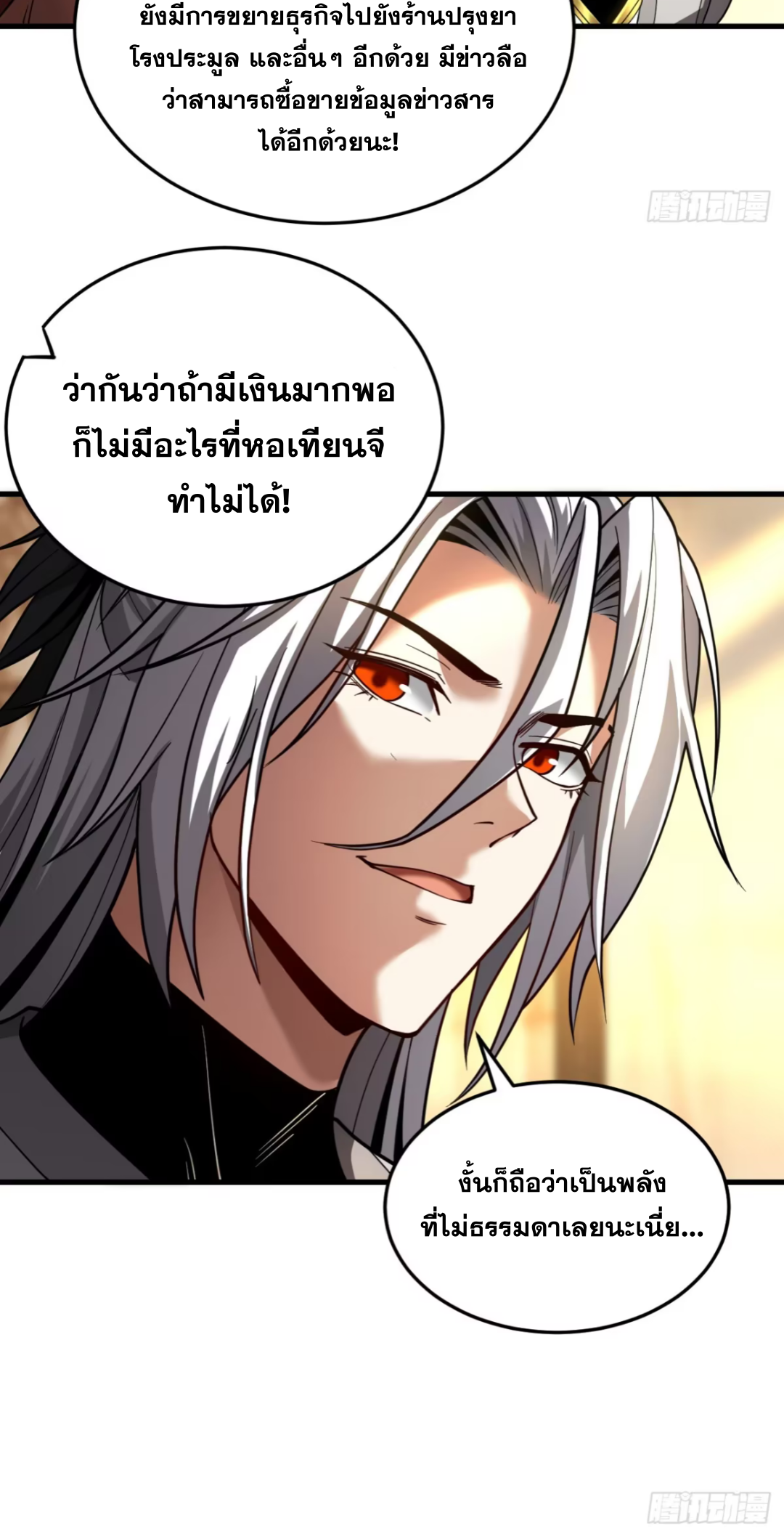 My Disciples Cultivate, While I Slack Off!  ศิษย์ของข้าฝกฝน ส่วนข้าขี้เกียจ ตอนที่ 88 หน้า 18