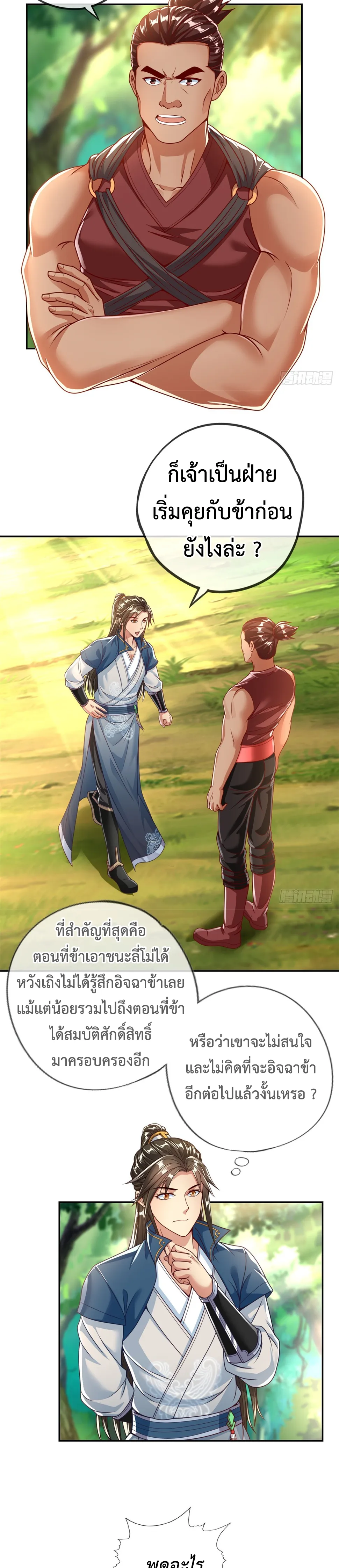 (ทันจีน) Unlimited God System (ระบบศักดิ์สิทธิ์ไร้ขีดจำกัด) ตอนที่ 42 หน้า 9